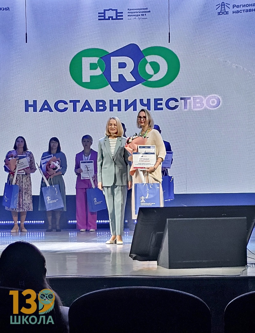 «Лучшие практики наставничества 2024».