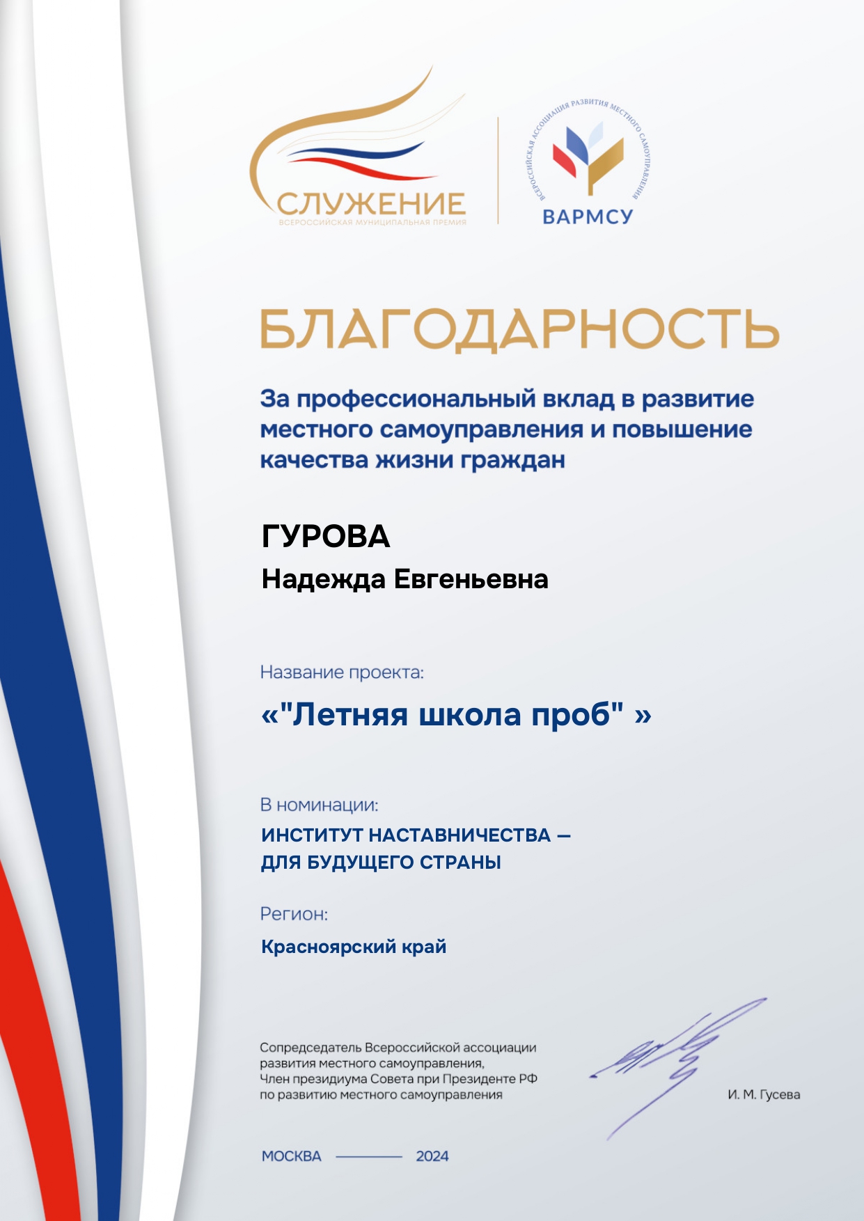Премия &amp;quot;Служение&amp;quot;.