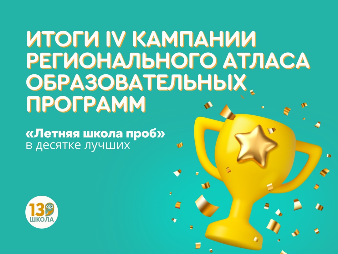 «Региональный атлас образовательных практик».